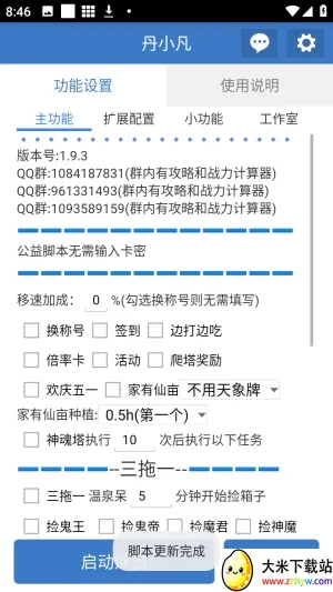 丹小凡软件最新手机版 丹小凡软件最新手机版