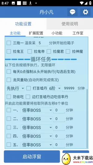 丹小凡软件最新手机版 丹小凡软件最新手机版