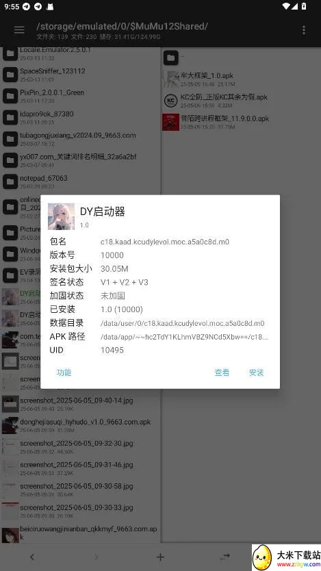 DY启动器最新手机版 DY启动器最新手机版