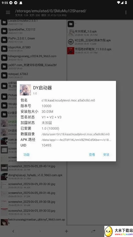 DY启动器最新手机版 DY启动器最新手机版
