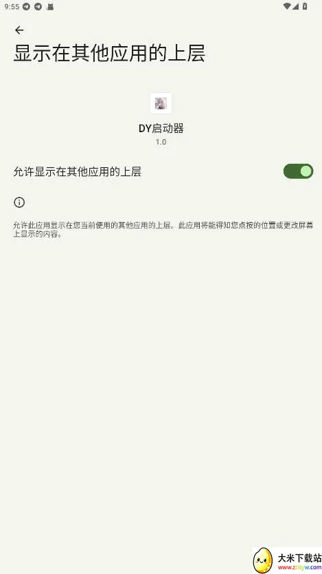 DY启动器最新手机版 DY启动器最新手机版