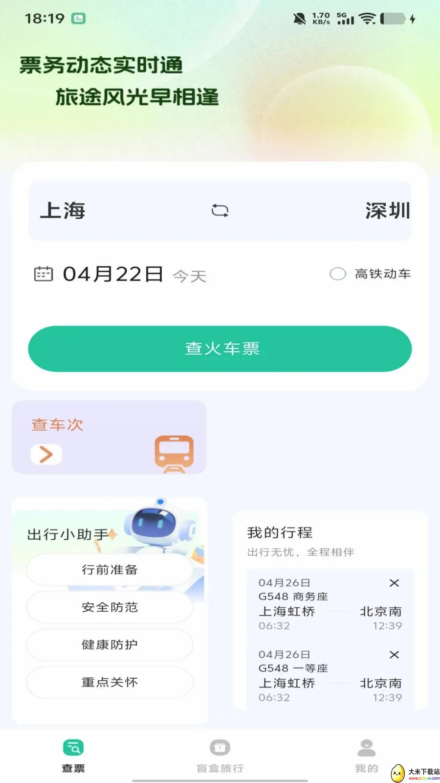 ȫ��������Ʊ��ѯ�����ֻ���v1.0.0 ��׿���ͼ