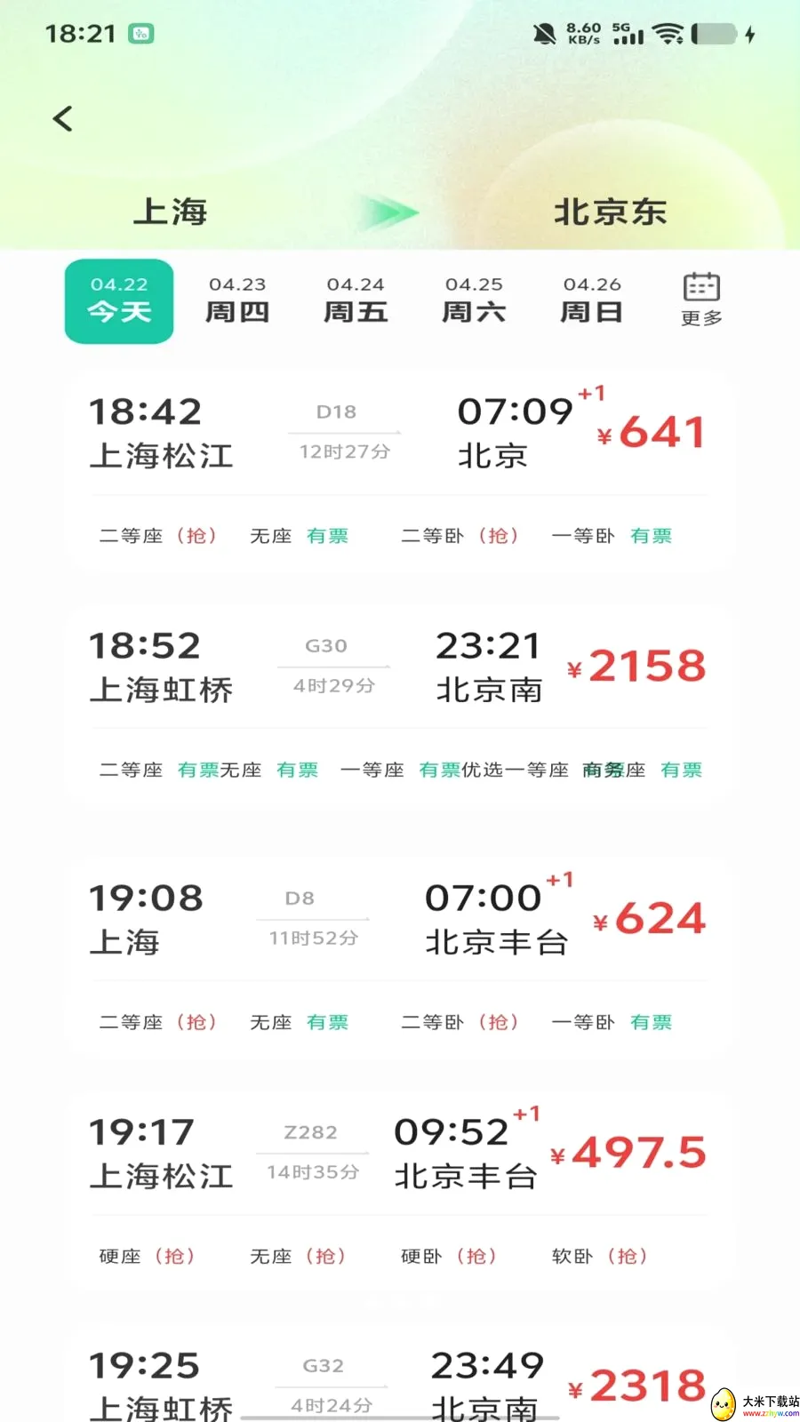 ȫ��������Ʊ��ѯ�����ֻ���v1.0.0 ��׿���ͼ