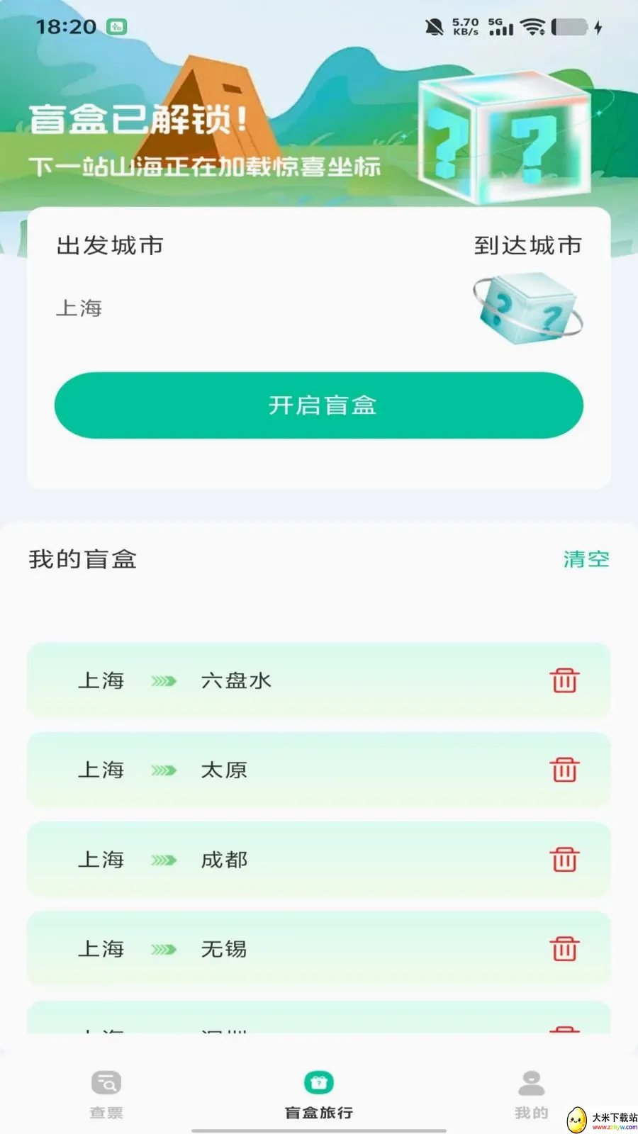 ȫ��������Ʊ��ѯ�����ֻ���v1.0.0 ��׿���ͼ