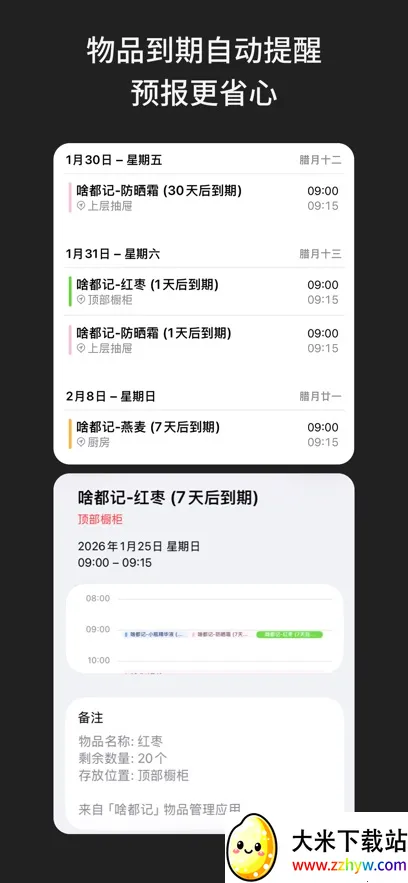啥都记(生活记录工具) 啥都记(生活记录工具)