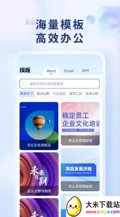 Word Office手机文档2026官方最新版本 Word Office手机文档2026官方最新版本