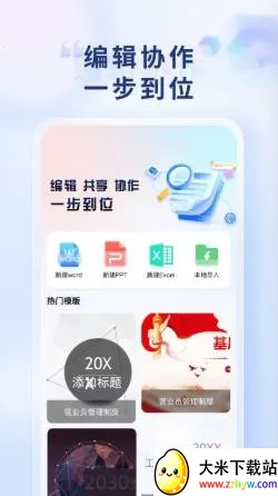 Word Office�ֻ��ĵ�2026�ٷ����°汾v1.0.1 ��Ѱ��ͼ