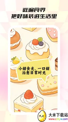 С��ʳ��2026���°汾v1.0.5 �ֻ����ͼ