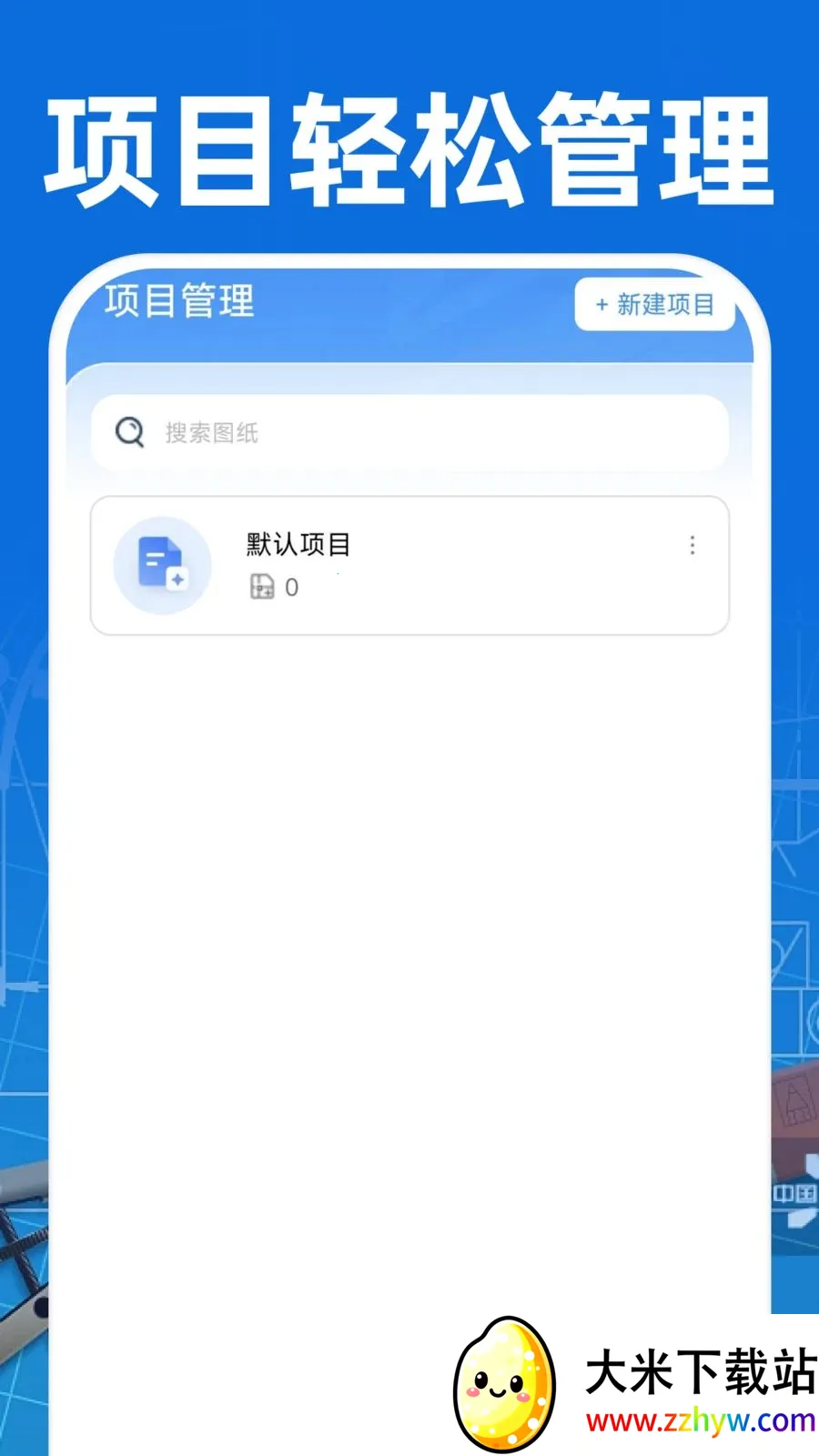 CAD��ͼ�ֻ���Ѱ�(���̹�������)v1.0.0 ��Ѱ��ͼ