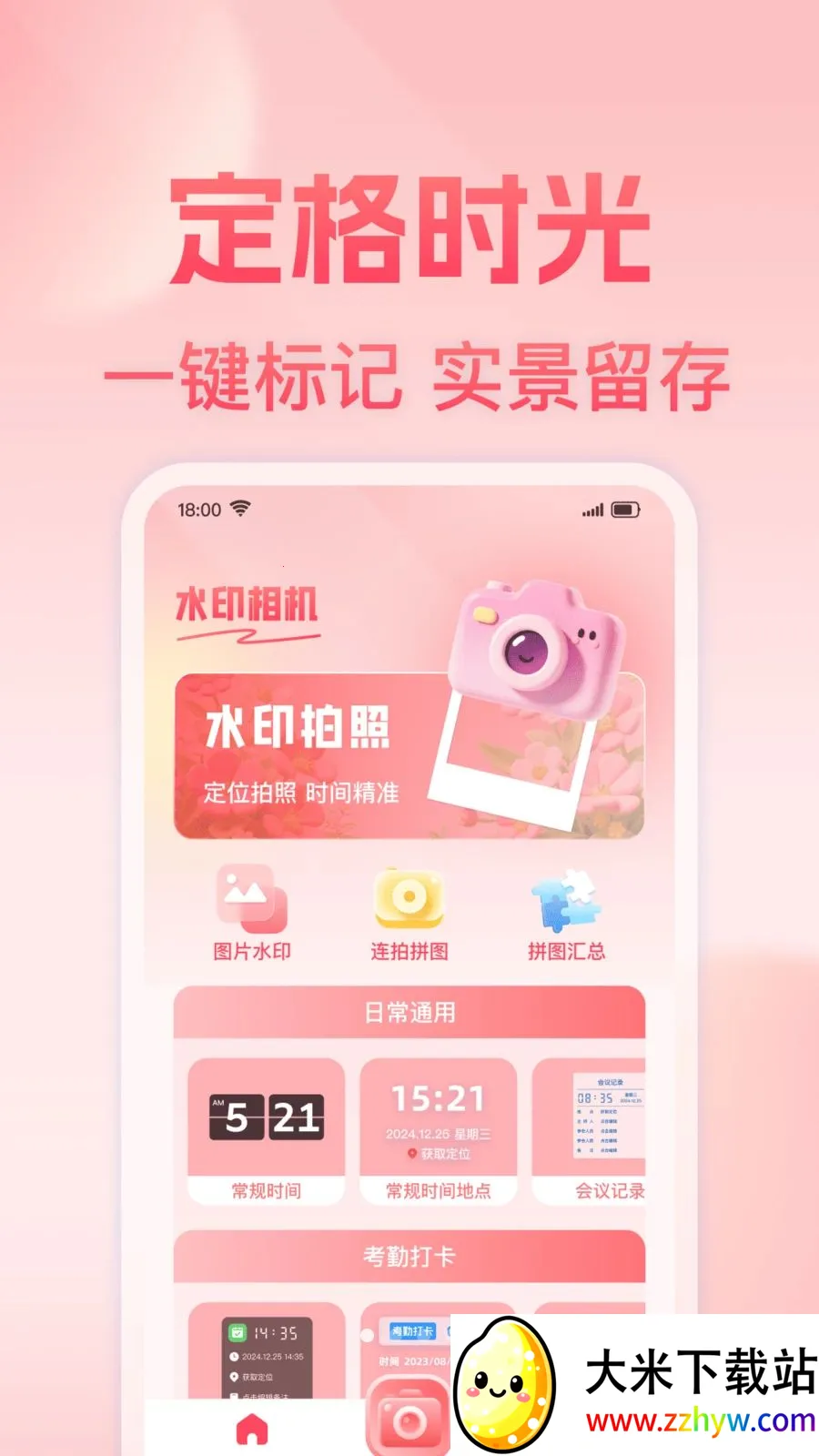 ���յص㶨λˮӡ���(ˮӡ�������)v1.0.0 �ٷ������ͼ