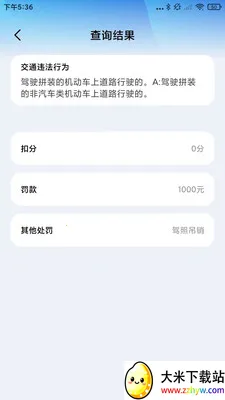 ����Υ����(����Υ�²�ѯ����)v1.0.3 �ٷ������ͼ