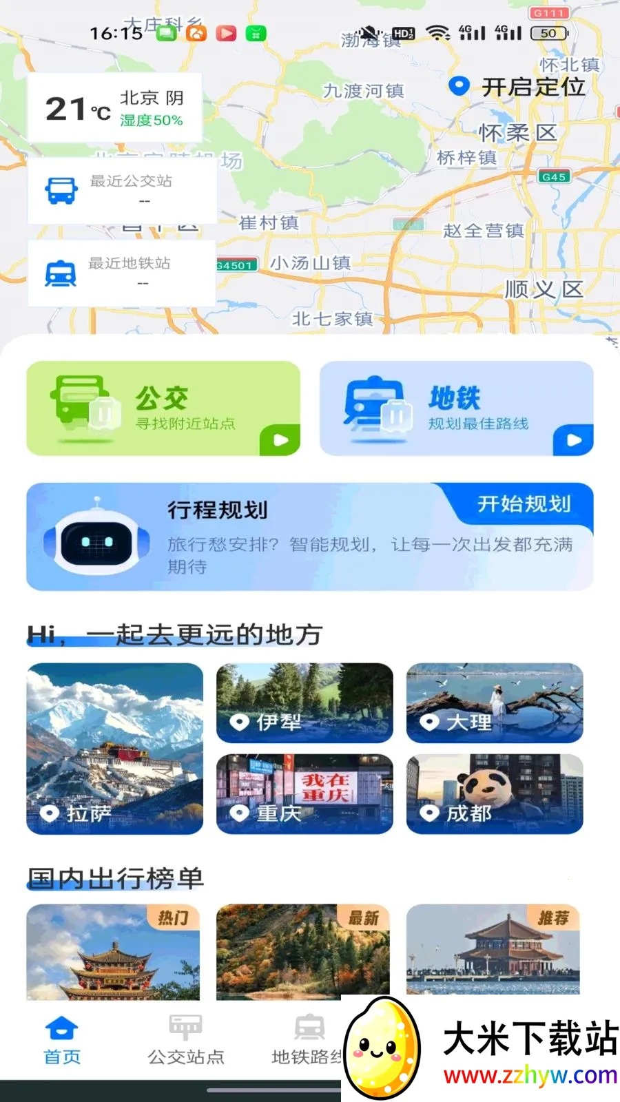 ������������ͨ(��·��ѯ��������)v1.0.0 �ֻ����ͼ