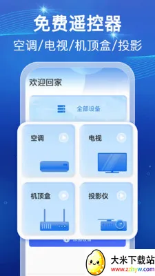 ���ܺ���ң������(�ҵ��豸����)v1.0.1 �ٷ������ͼ