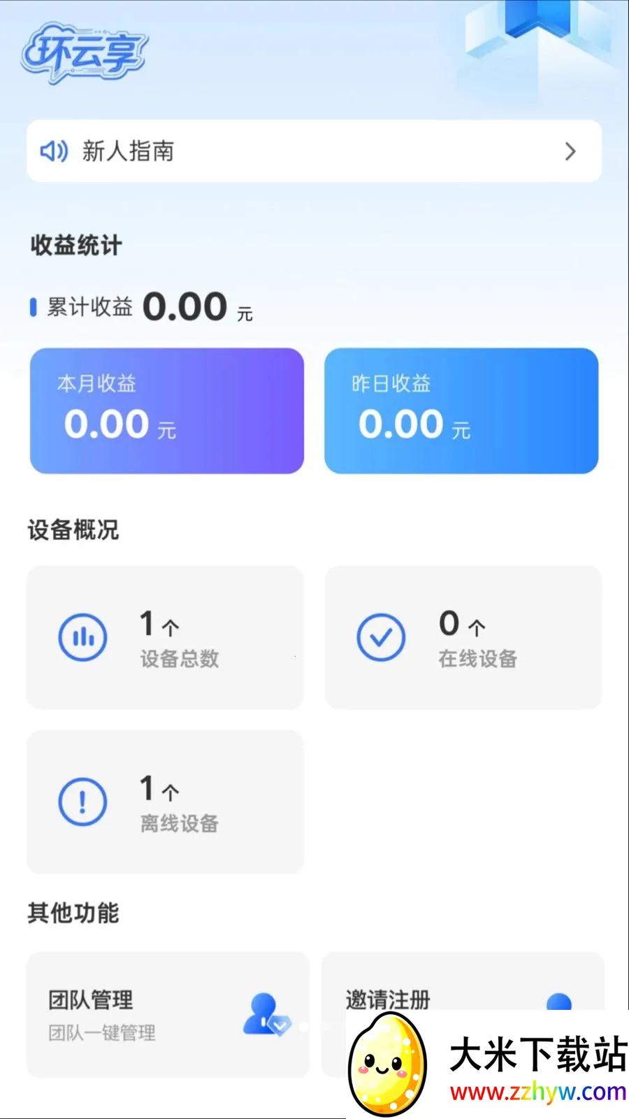 ������(�豸����Ӧ��)v1.0.0 �ֻ����ͼ