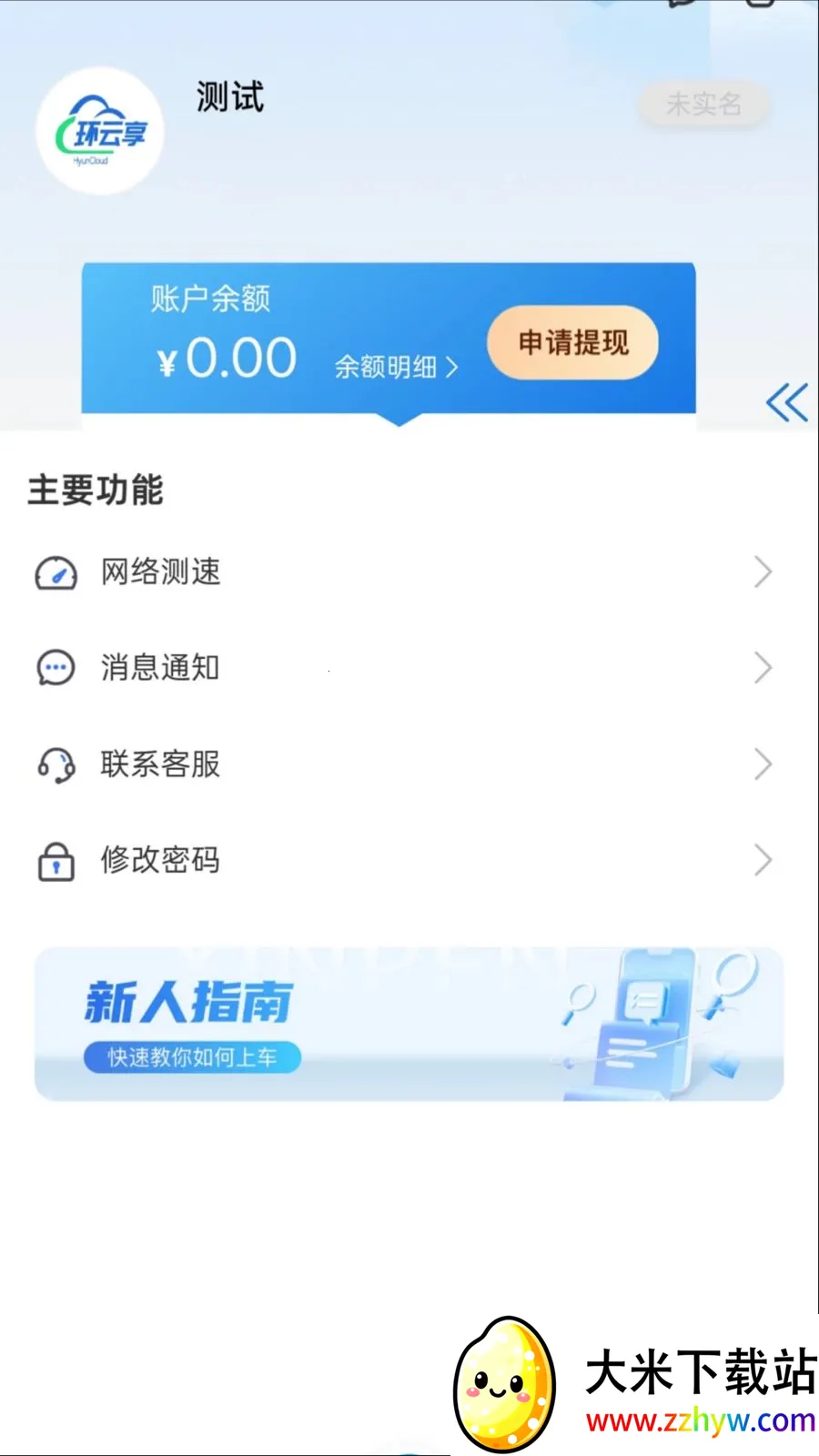 ������(�豸����Ӧ��)v1.0.0 �ֻ����ͼ