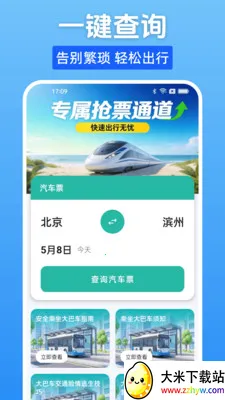 ����Ʊһ����(����Ʊ��ѯ����)v1.0.0 �ٷ������ͼ