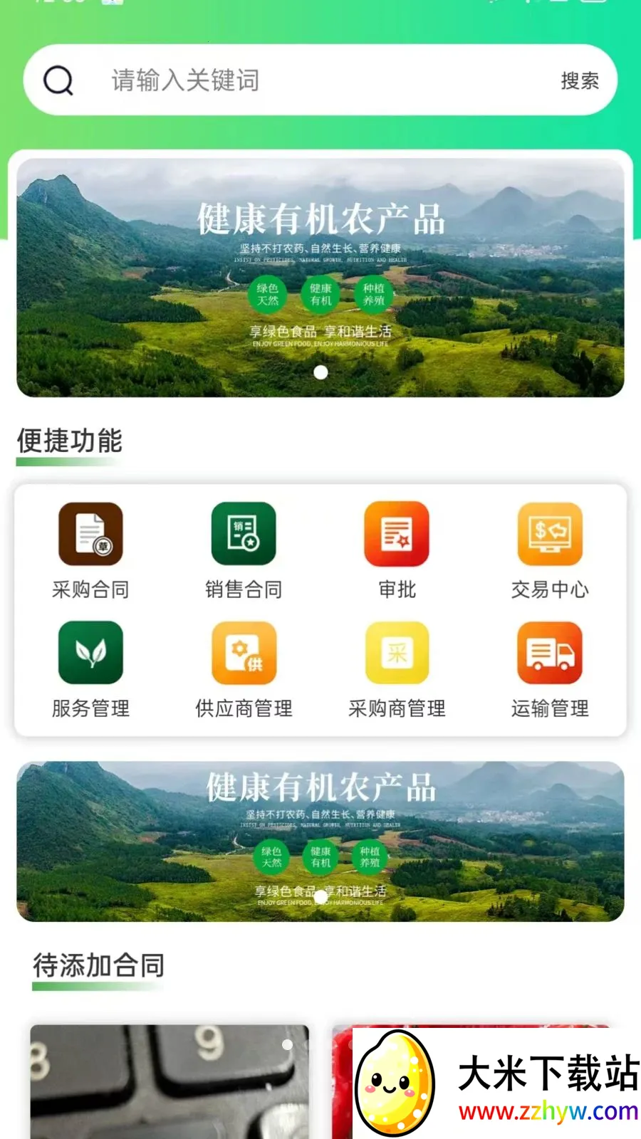 ��ͨũ��ҵ���(ũ��Ʒ����ƽ̨)v1.2.3 ��׿���ͼ