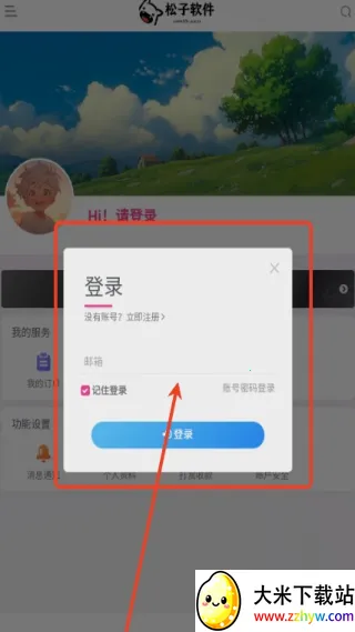 松子软件库最新手机版