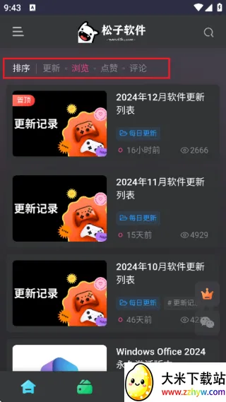 松子软件库最新手机版