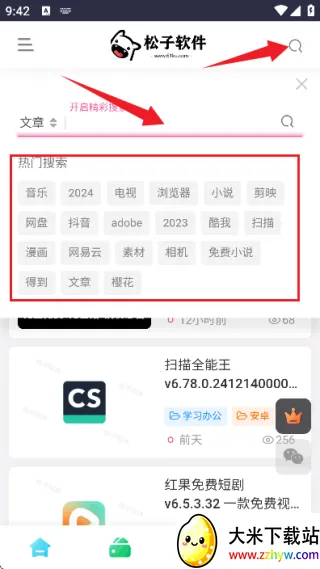 松子软件库最新手机版
