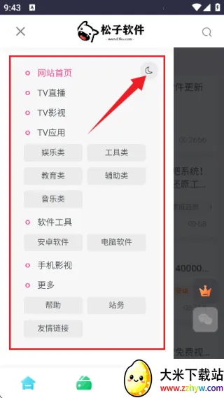 松子软件库最新手机版