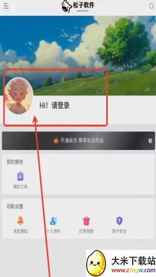 松子软件库最新手机版 松子软件库最新手机版