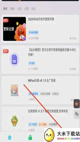 松子软件库最新手机版
