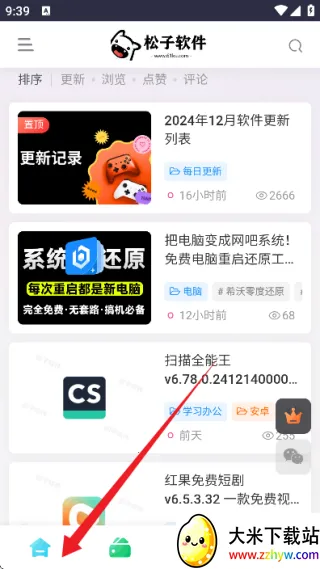 松子软件库最新手机版