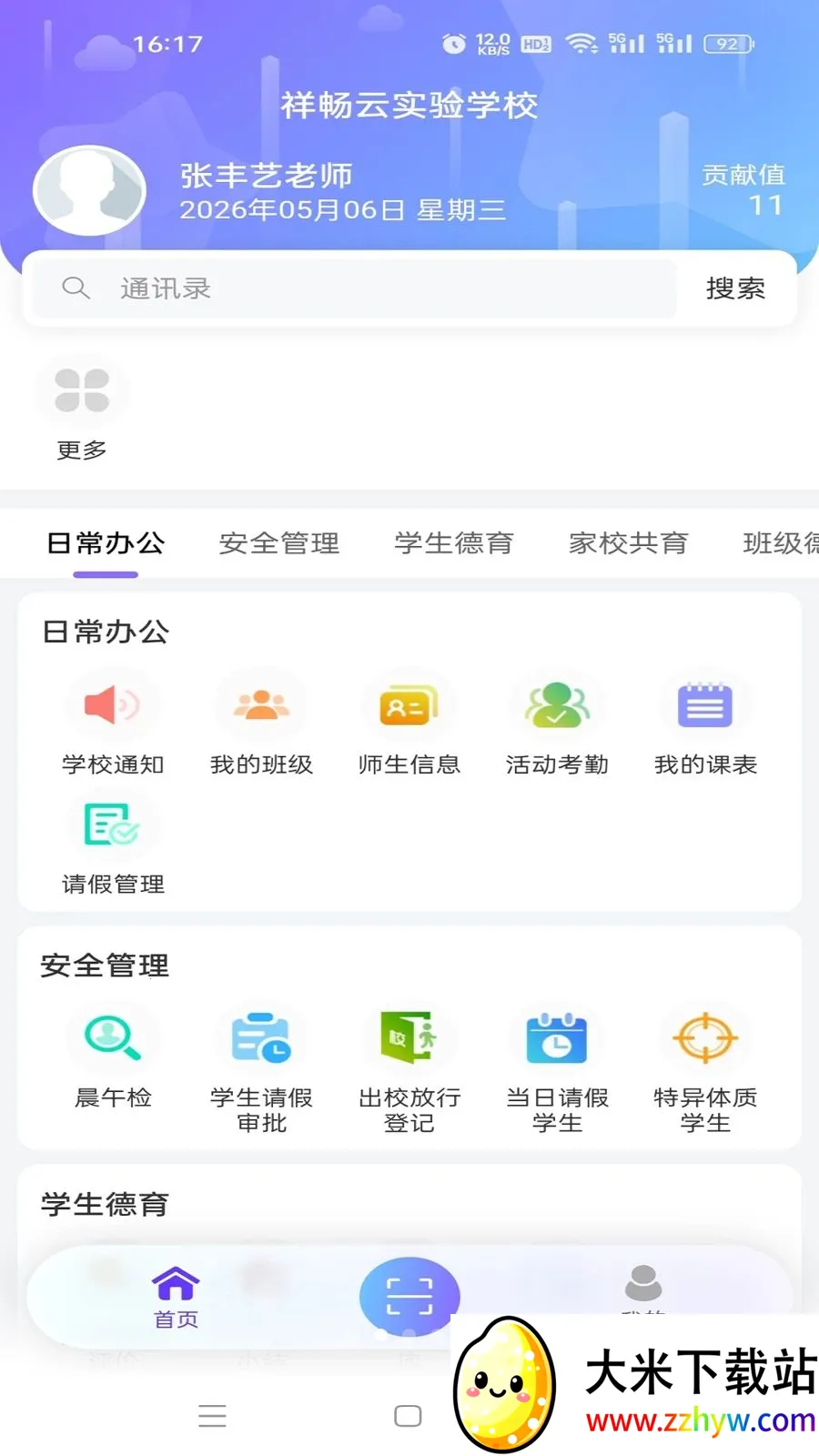 �鳩�ƽ�ʦ(У԰����Ӧ��)v5.6.0 �ٷ������ͼ