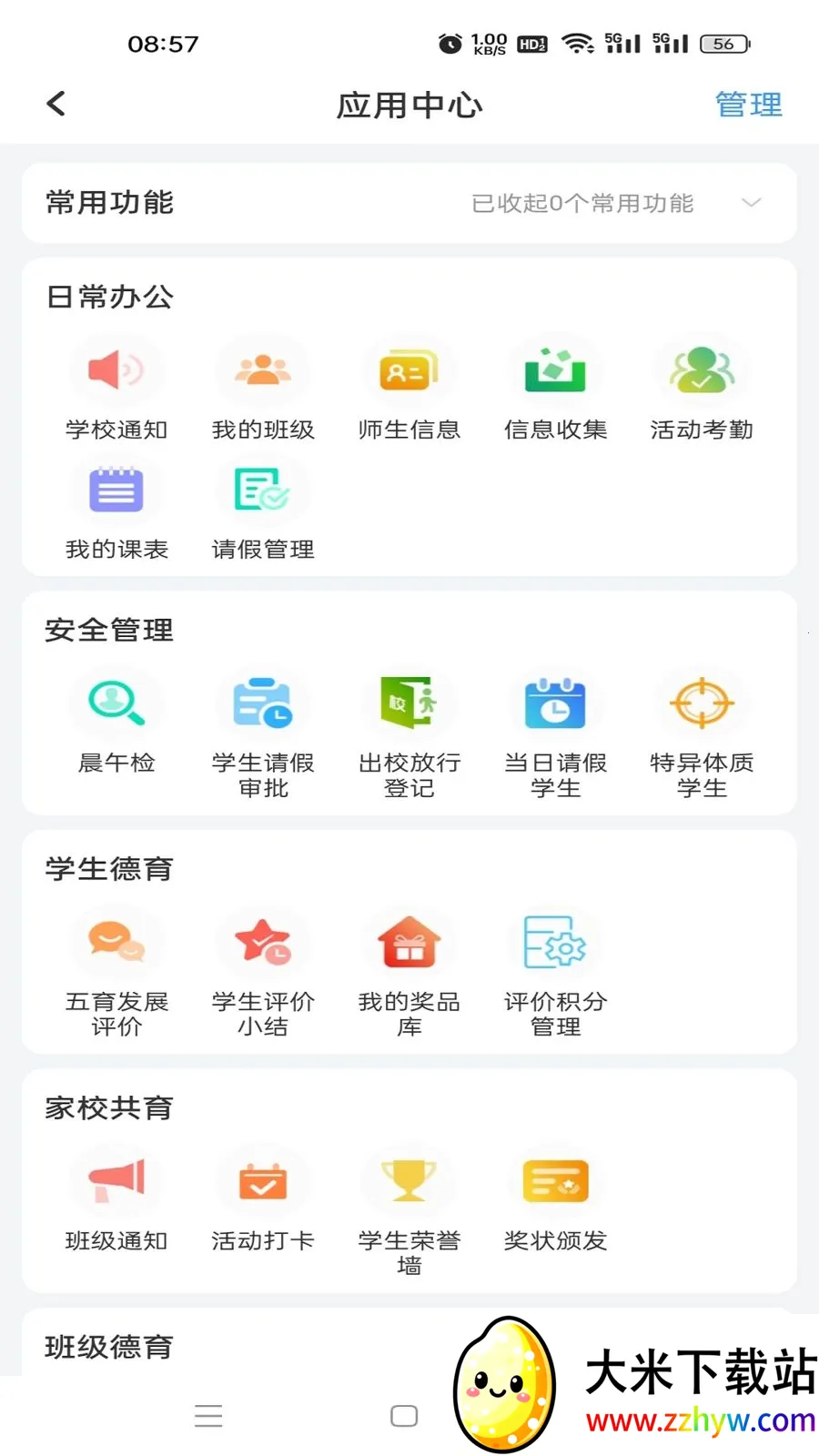 �鳩�ƽ�ʦ(У԰����Ӧ��)v5.6.0 �ٷ������ͼ