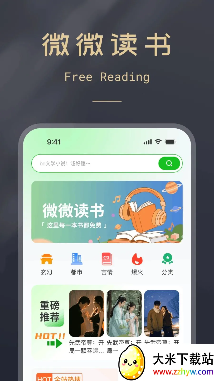 ΢΢�������(����Ķ�ƽ̨)v1.0.0 �ٷ������ͼ
