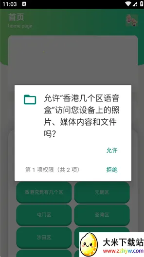 香港几个区语音盒最新手机版 香港几个区语音盒最新手机版