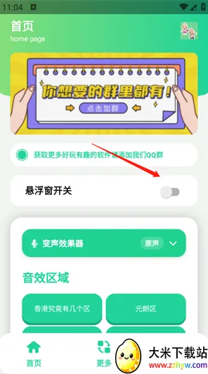香港几个区语音盒最新手机版 香港几个区语音盒最新手机版