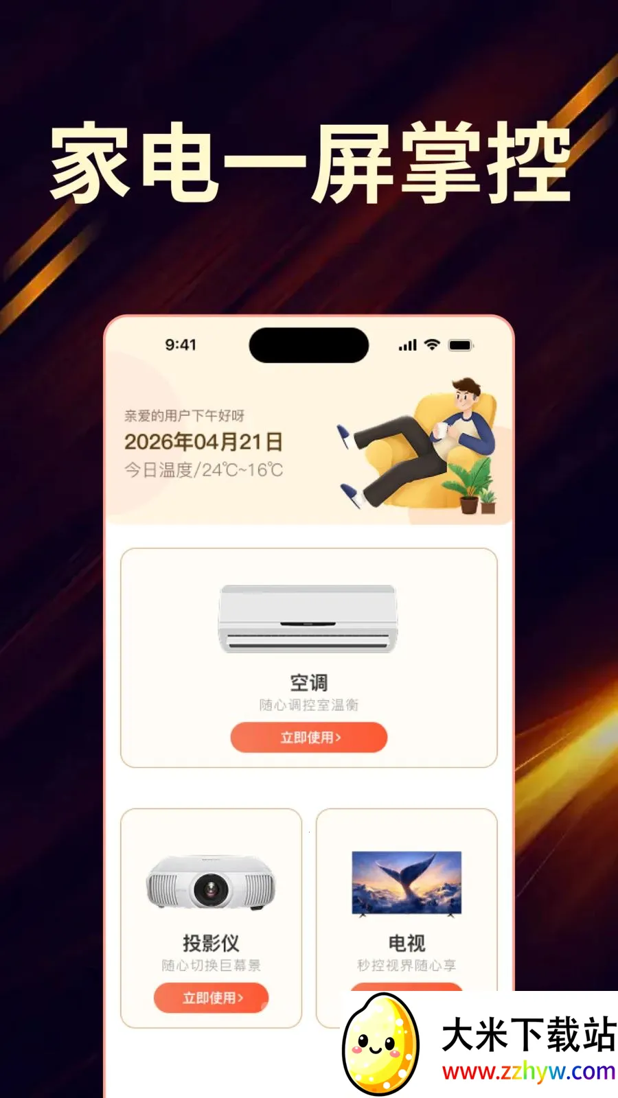 ��Ѽҵ���ң����ȫ�����ְ�׿���ֻ���v1.0.0 �ٷ������ͼ
