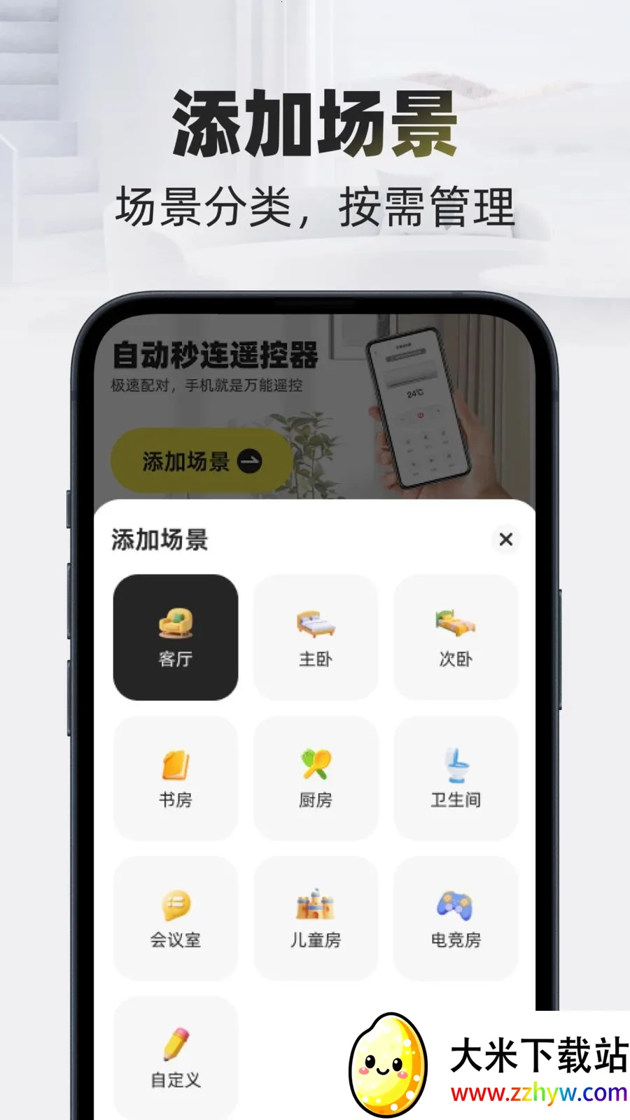 �Զ�����ң������׿���ֻ���v1.0.0 ��Ѱ��ͼ