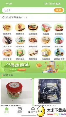 ����﹩Ӧ��(ʳƷ��������)v3.3.808 �ֻ����ͼ