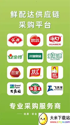 ����﹩Ӧ��(ʳƷ��������)v3.3.808 �ֻ����ͼ