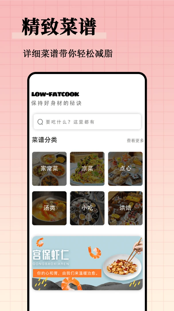 ��֬����ʳ�״�ȫ��׿���ֻ���v1.0.1 �ٷ������ͼ