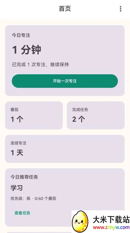 极致专注2026最新版本 极致专注2026最新版本