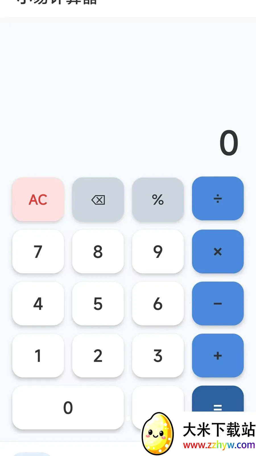 С�׼�����(���㹤��)v1.0.1 ��׿���ͼ