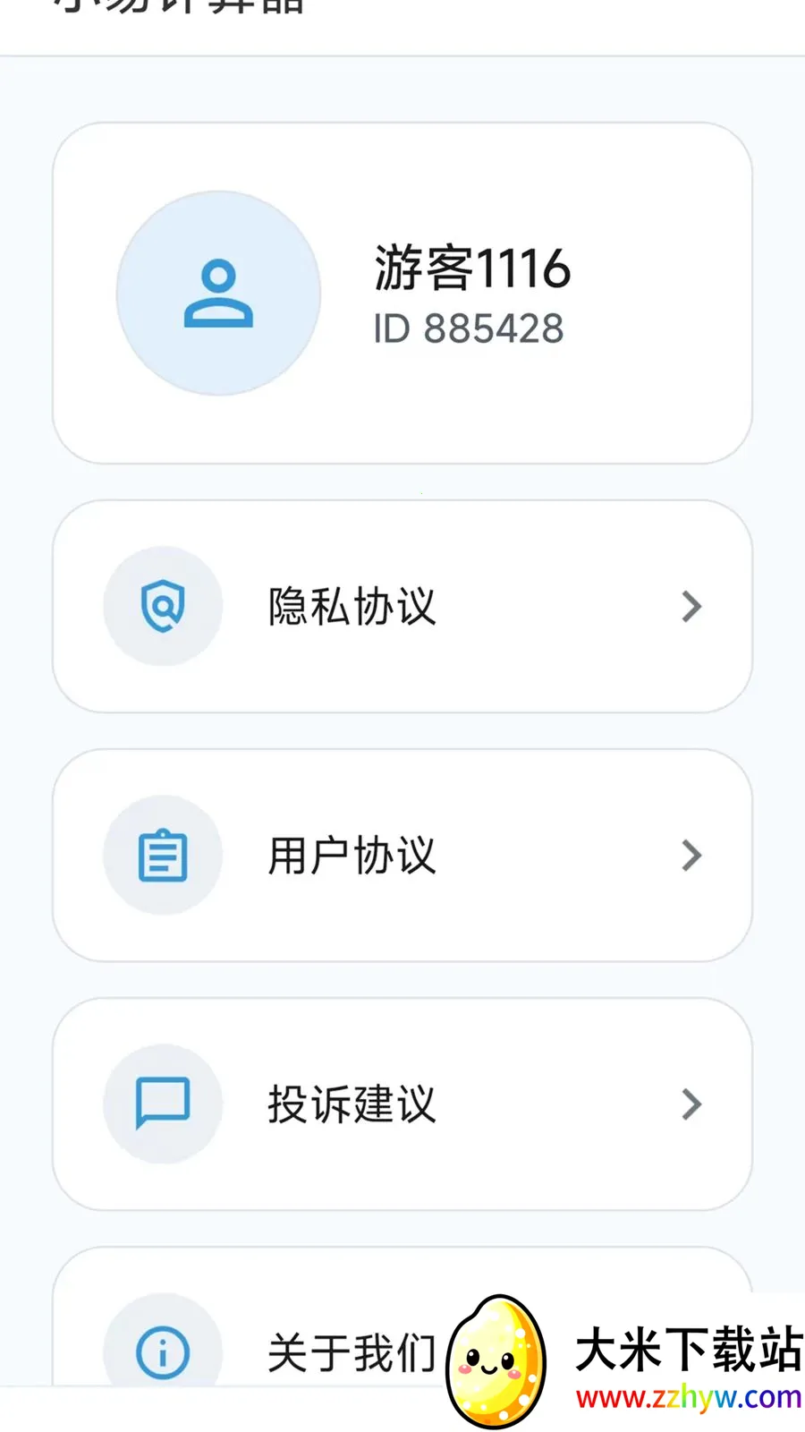 С�׼�����(���㹤��)v1.0.1 ��׿���ͼ