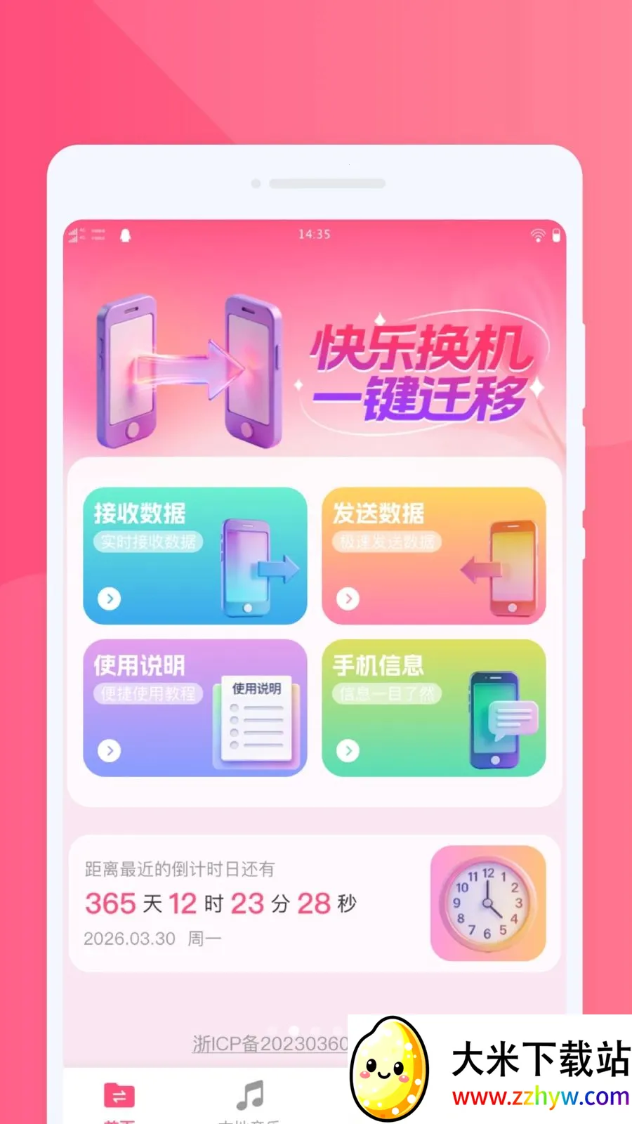 ���ֻ�������(����Ǩ�ƻ�������)v1.0.0 �ٷ������ͼ