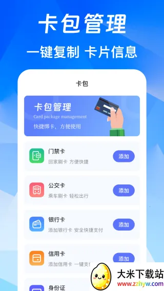 NFC免费版(NFC出行管理工具) NFC免费版(NFC出行管理工具)