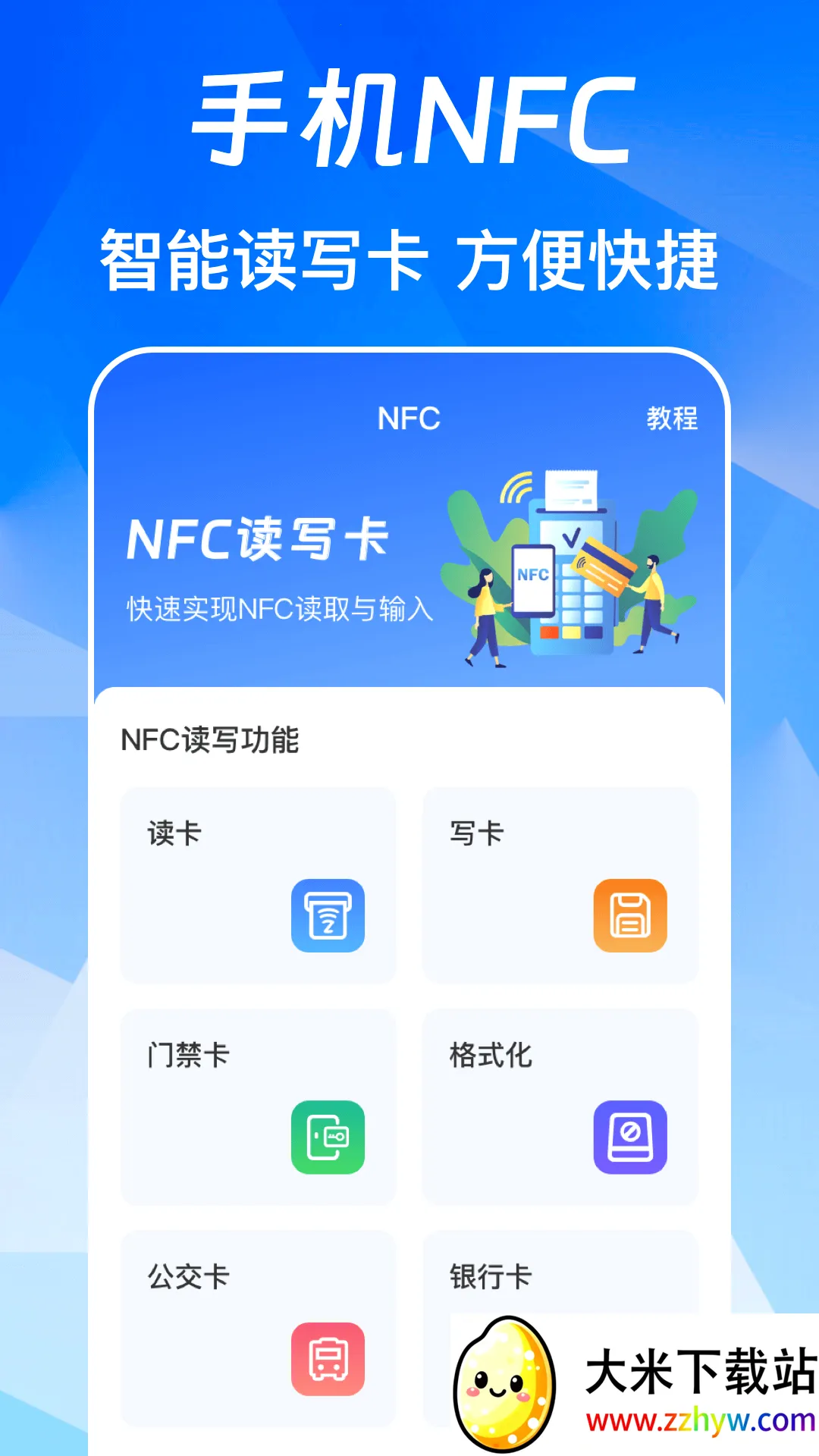 NFC��Ѱ�(NFC���й�������)v3.0.6.306 ��Ѱ��ͼ