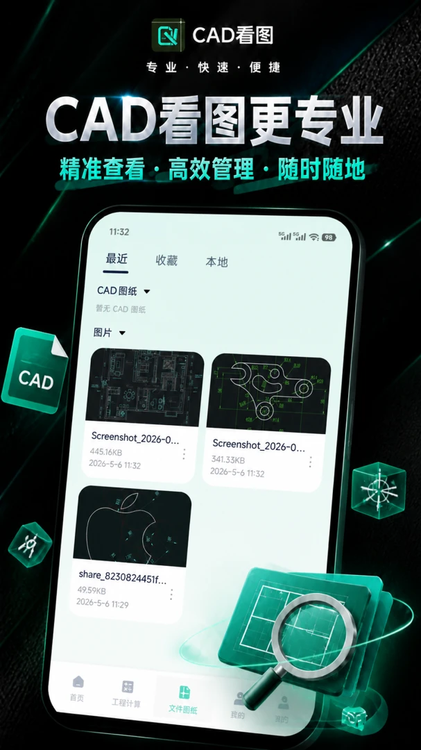 CAD��ͼ�ֻ���(����CADʵ�ù���)v1.0.1 �ֻ����ͼ