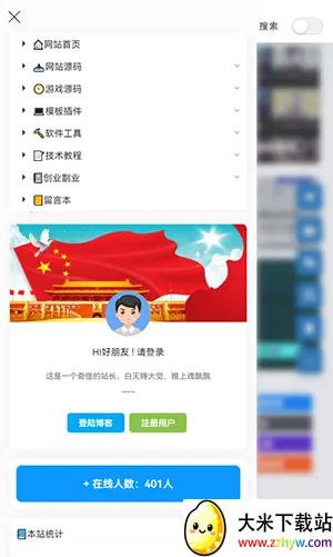 阿影博客最新手机版