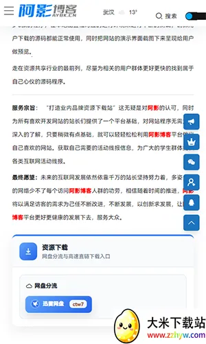 阿影博客最新手机版 阿影博客最新手机版