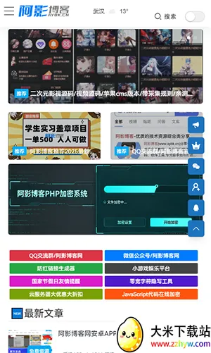 阿影博客最新手机版 阿影博客最新手机版