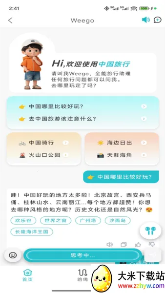 WeeGo���а�׿���ֻ���v1.9.6 �ֻ����ͼ