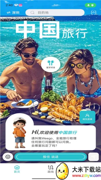 WeeGo���а�׿���ֻ���v1.9.6 �ֻ����ͼ